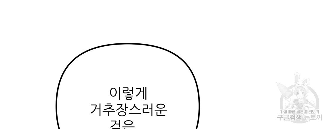 그래서 나는 죽었을까 11화 - 웹툰 이미지 156