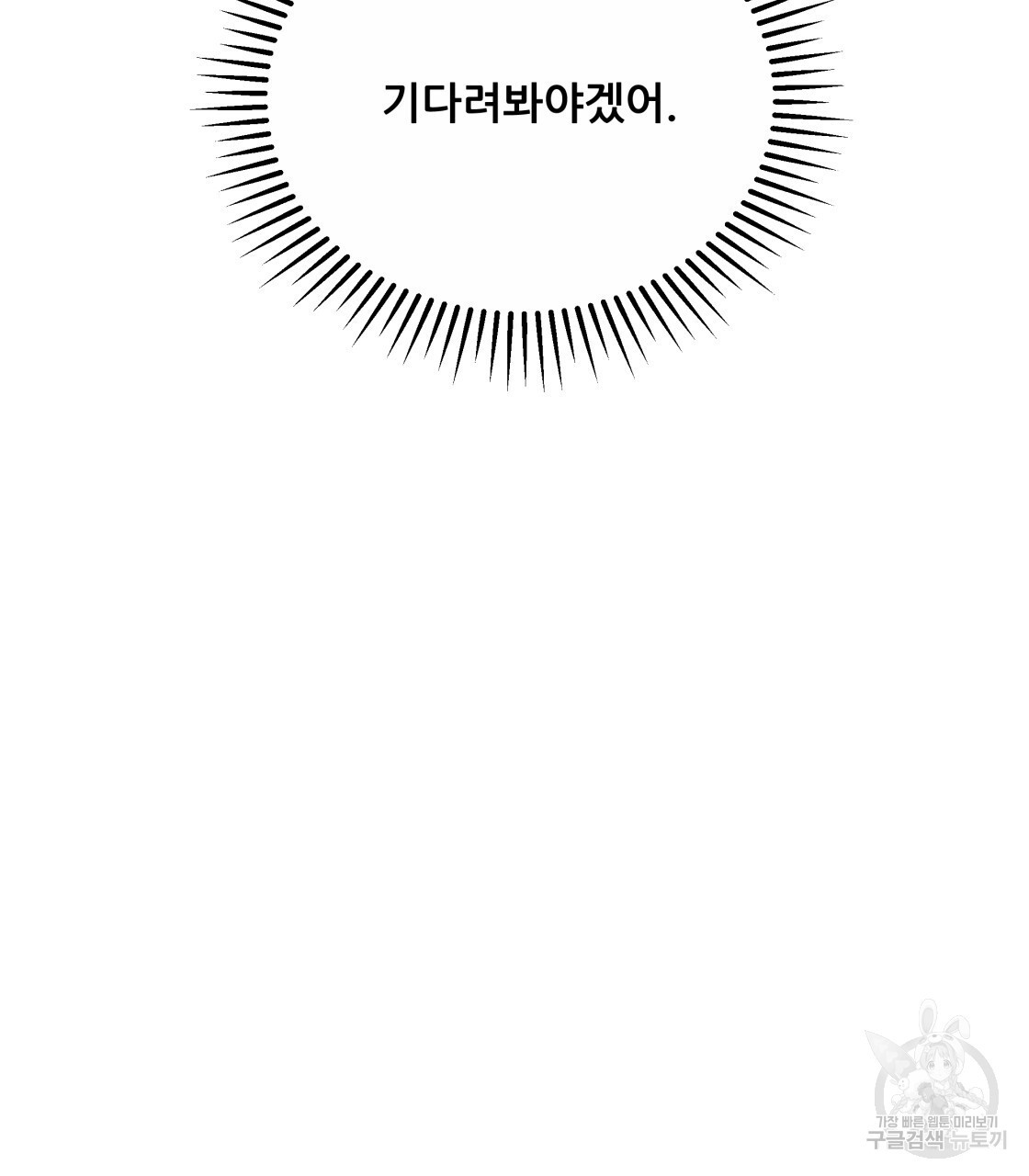 그래서 나는 죽었을까 12화 - 웹툰 이미지 74