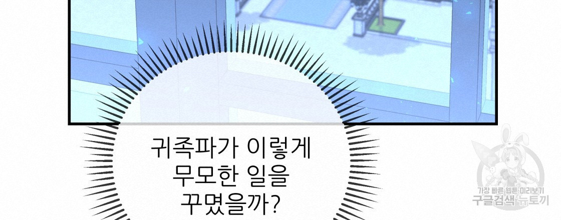 그래서 나는 죽었을까 12화 - 웹툰 이미지 114