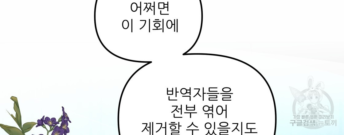 그래서 나는 죽었을까 12화 - 웹툰 이미지 120