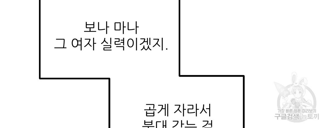 그래서 나는 죽었을까 13화 - 웹툰 이미지 33