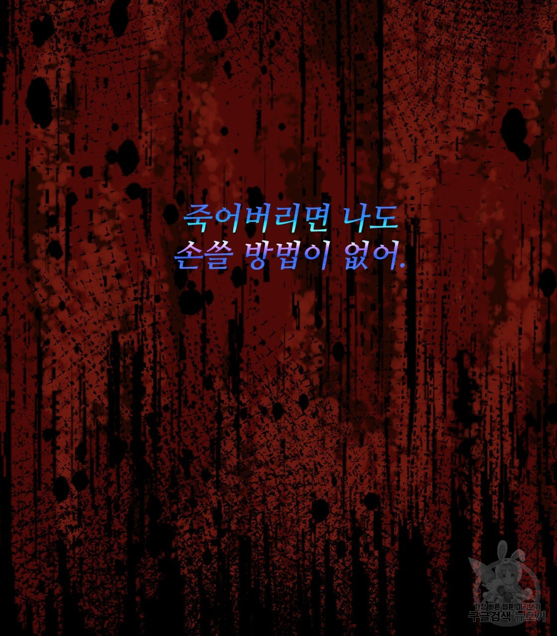 그래서 나는 죽었을까 13화 - 웹툰 이미지 95