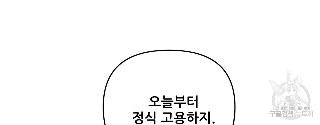 그래서 나는 죽었을까 13화 - 웹툰 이미지 108