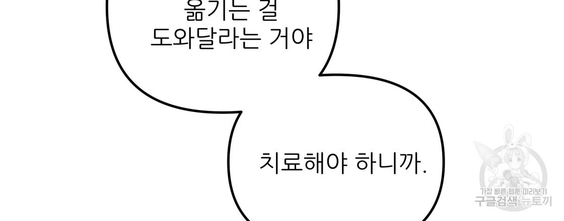 그래서 나는 죽었을까 13화 - 웹툰 이미지 165