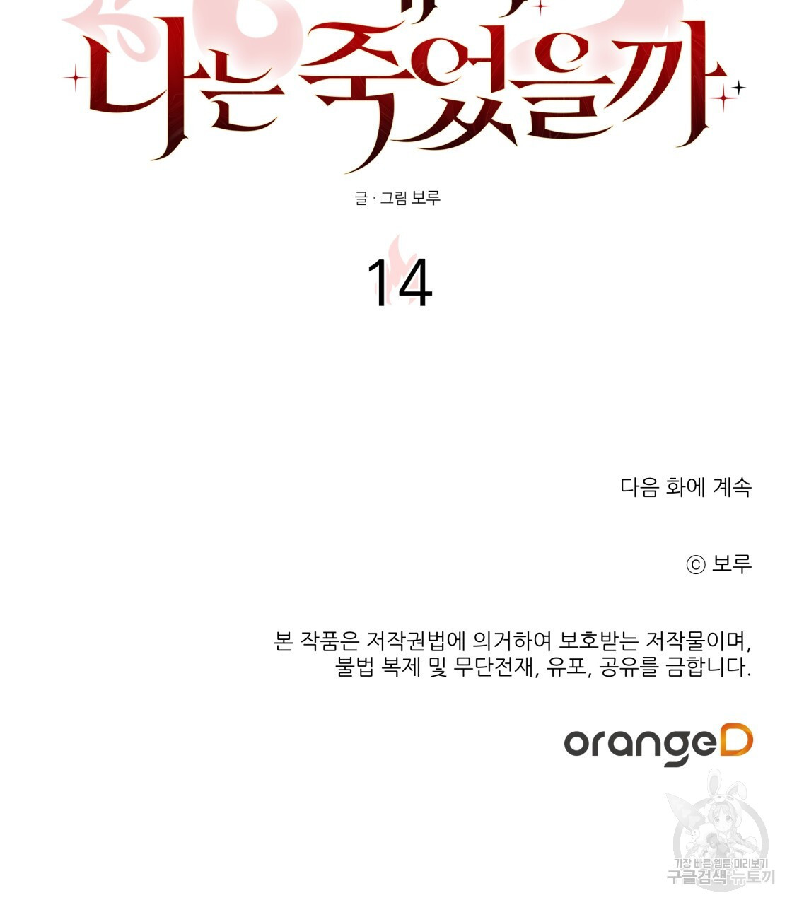 그래서 나는 죽었을까 14화 - 웹툰 이미지 181