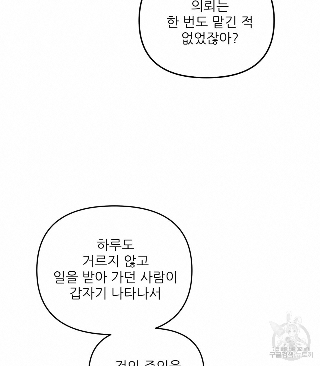 그래서 나는 죽었을까 15화 - 웹툰 이미지 40