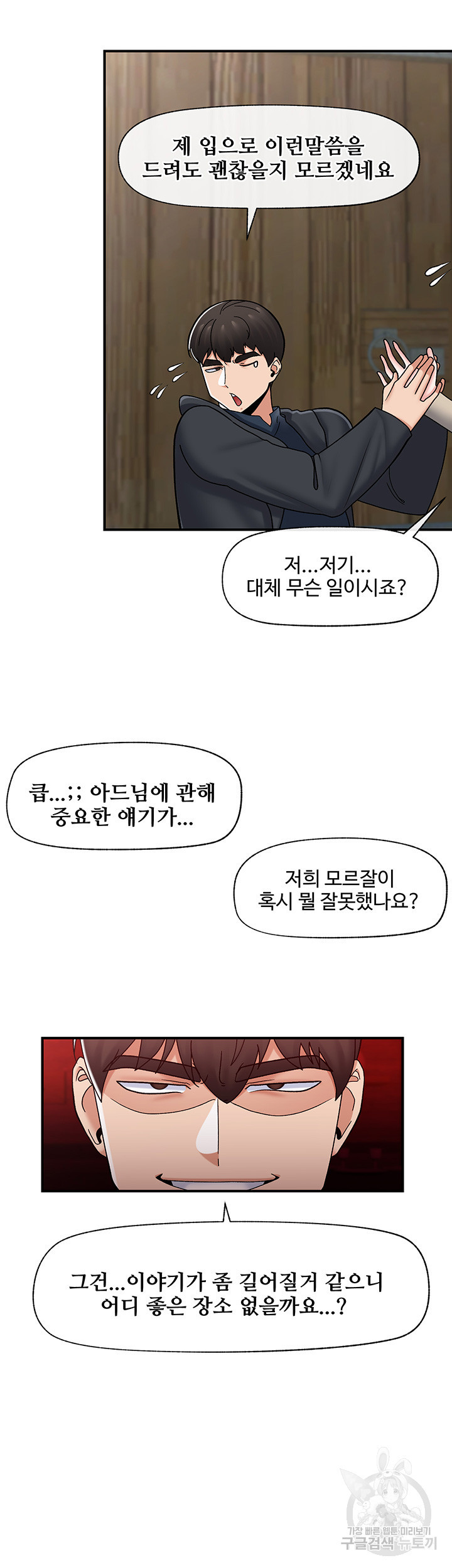 내 맘대로 이세계 최면 75화 - 웹툰 이미지 23