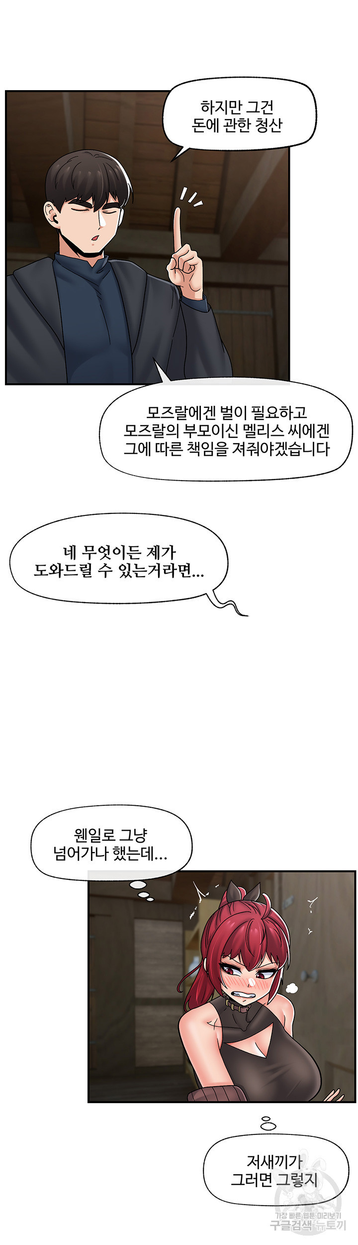 내 맘대로 이세계 최면 75화 - 웹툰 이미지 39