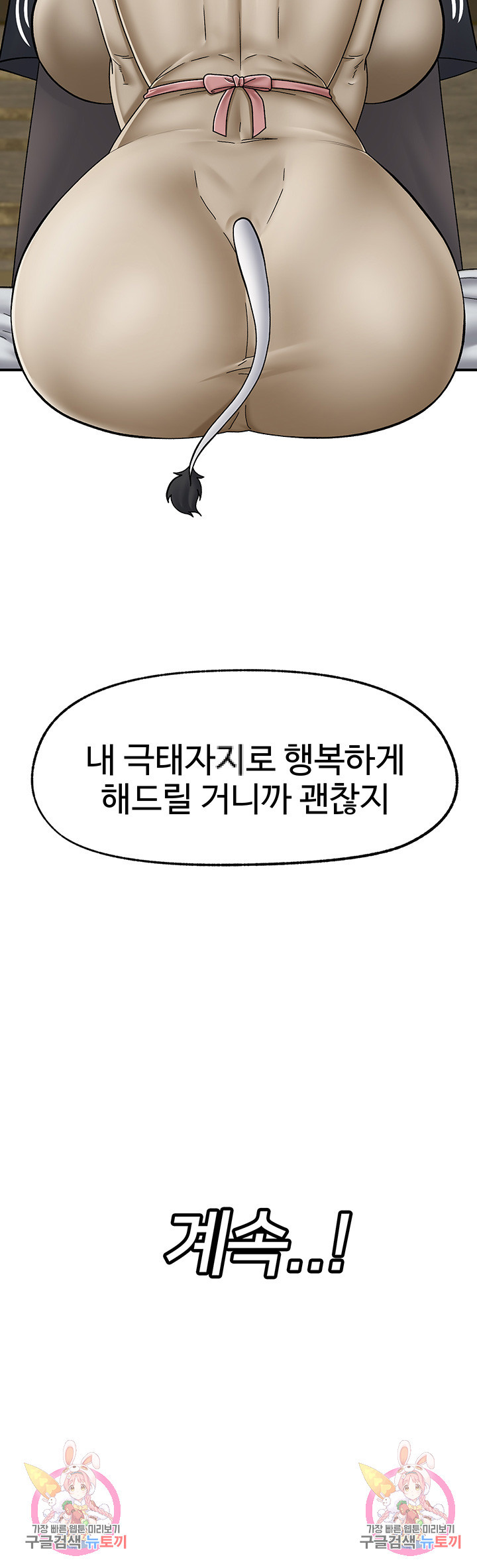 내 맘대로 이세계 최면 75화 - 웹툰 이미지 49