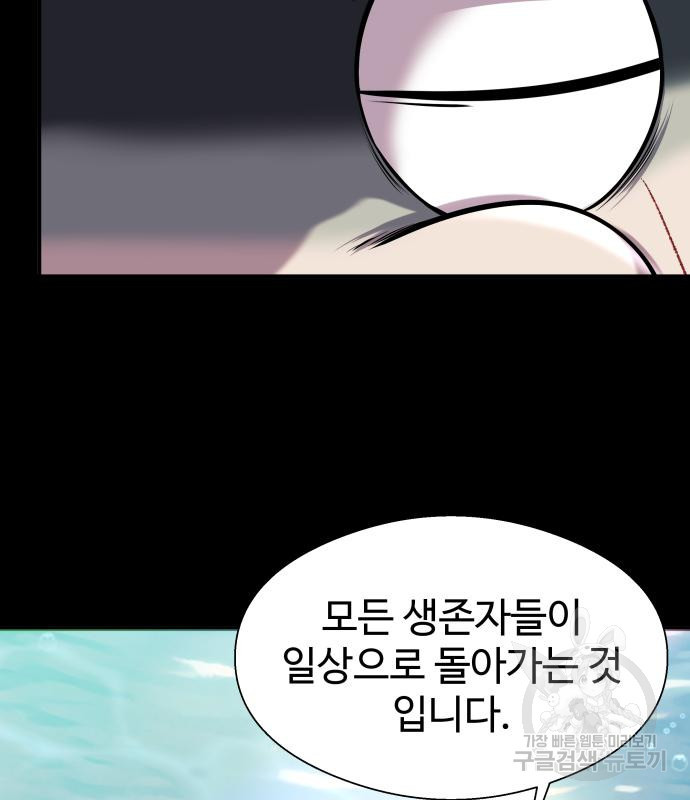 물고기로 살아남기 마지막 화 - 웹툰 이미지 4