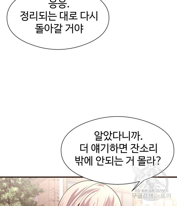 물고기로 살아남기 마지막 화 - 웹툰 이미지 26