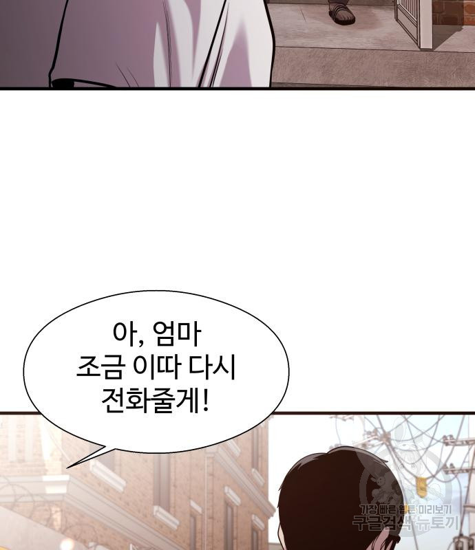 물고기로 살아남기 마지막 화 - 웹툰 이미지 29