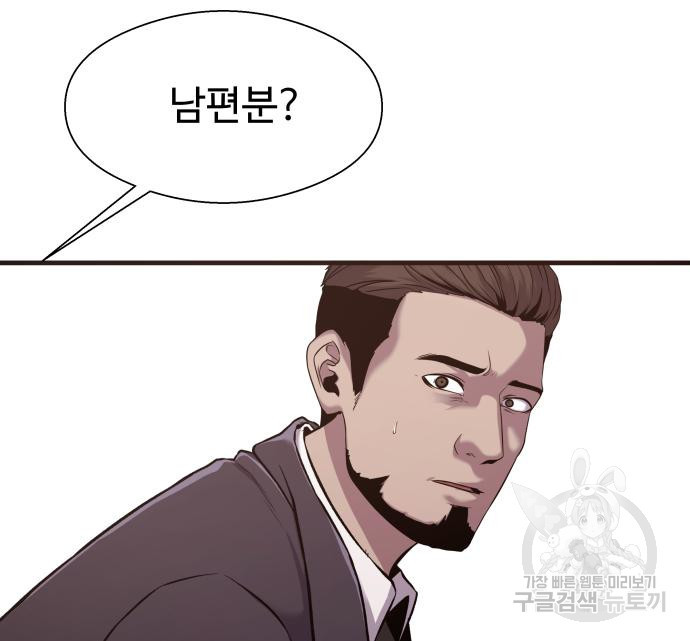 물고기로 살아남기 마지막 화 - 웹툰 이미지 38