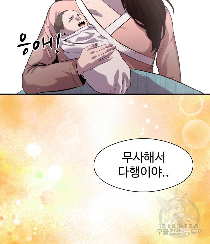 물고기로 살아남기 마지막 화 - 웹툰 이미지 44