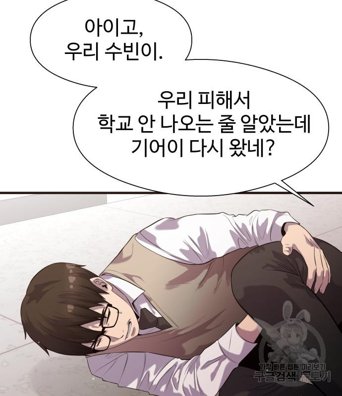 물고기로 살아남기 마지막 화 - 웹툰 이미지 49