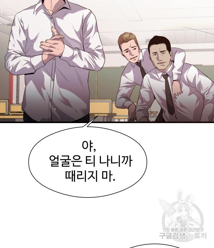 물고기로 살아남기 마지막 화 - 웹툰 이미지 51