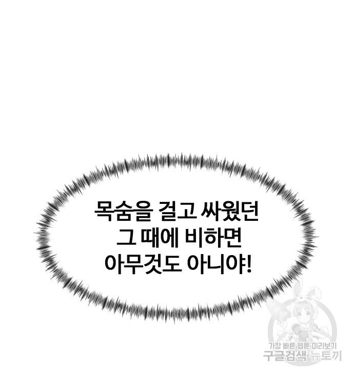 물고기로 살아남기 마지막 화 - 웹툰 이미지 55