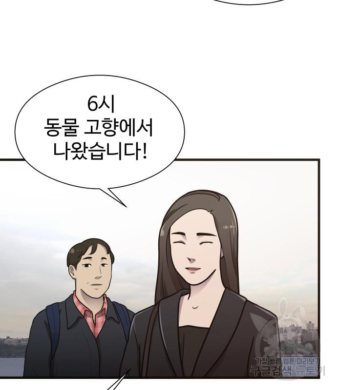 물고기로 살아남기 마지막 화 - 웹툰 이미지 76