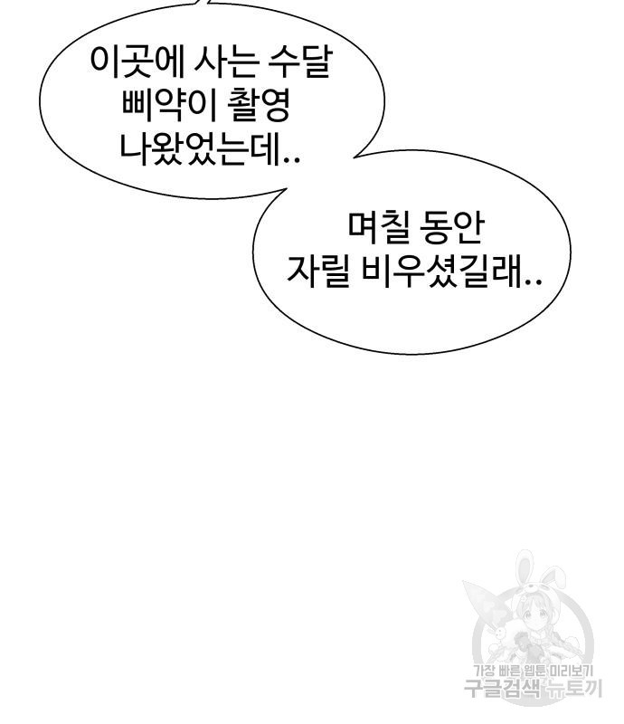 물고기로 살아남기 마지막 화 - 웹툰 이미지 77