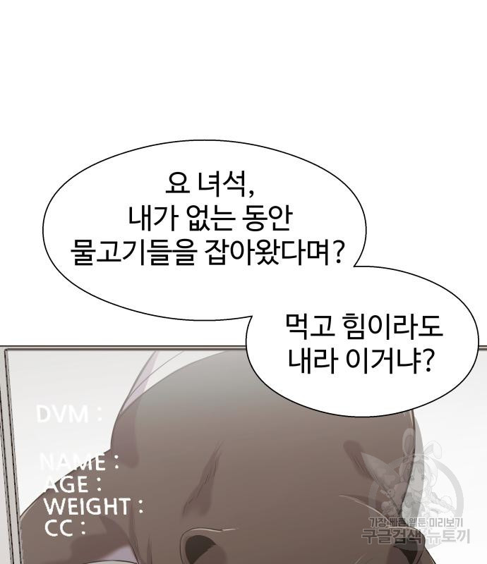 물고기로 살아남기 마지막 화 - 웹툰 이미지 83