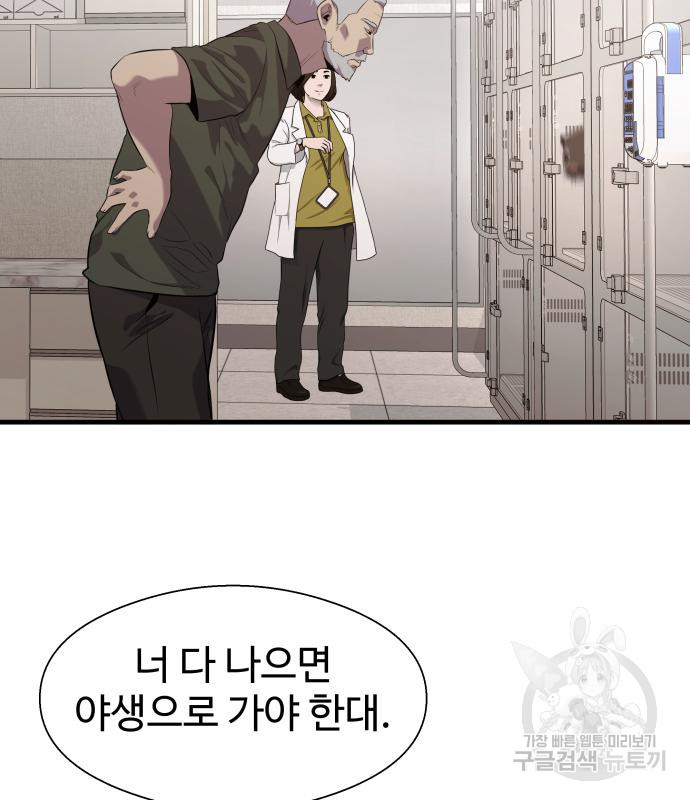 물고기로 살아남기 마지막 화 - 웹툰 이미지 88