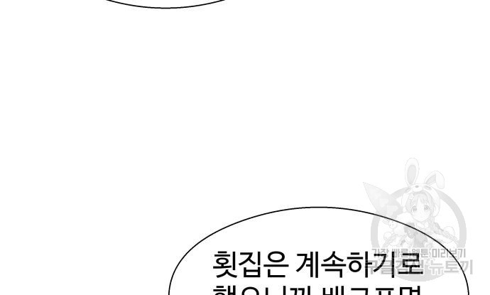 물고기로 살아남기 마지막 화 - 웹툰 이미지 89