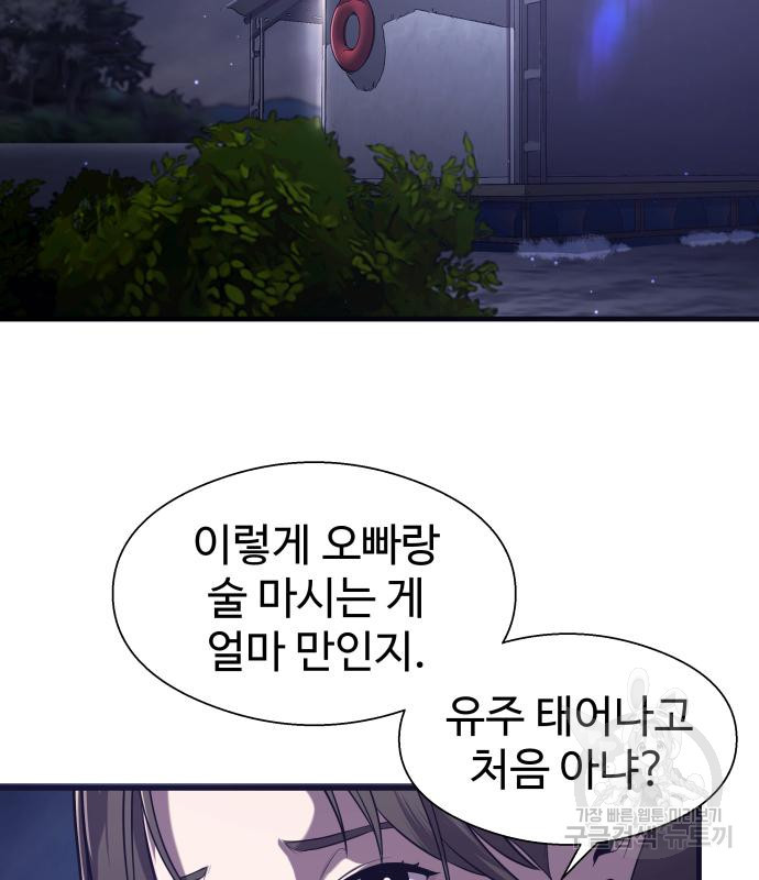 물고기로 살아남기 마지막 화 - 웹툰 이미지 93