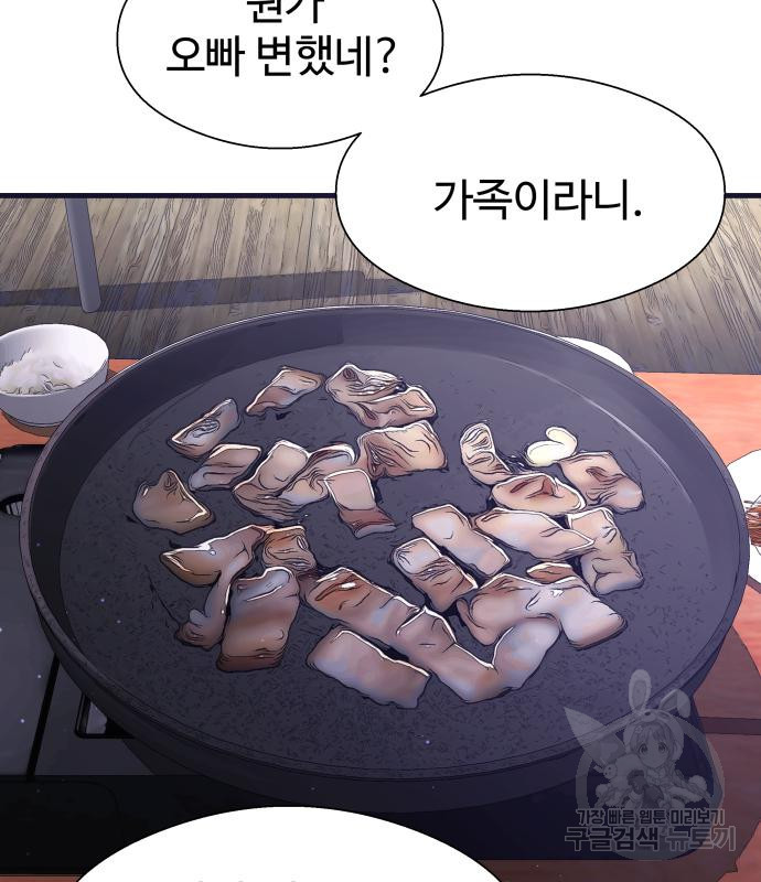 물고기로 살아남기 마지막 화 - 웹툰 이미지 97