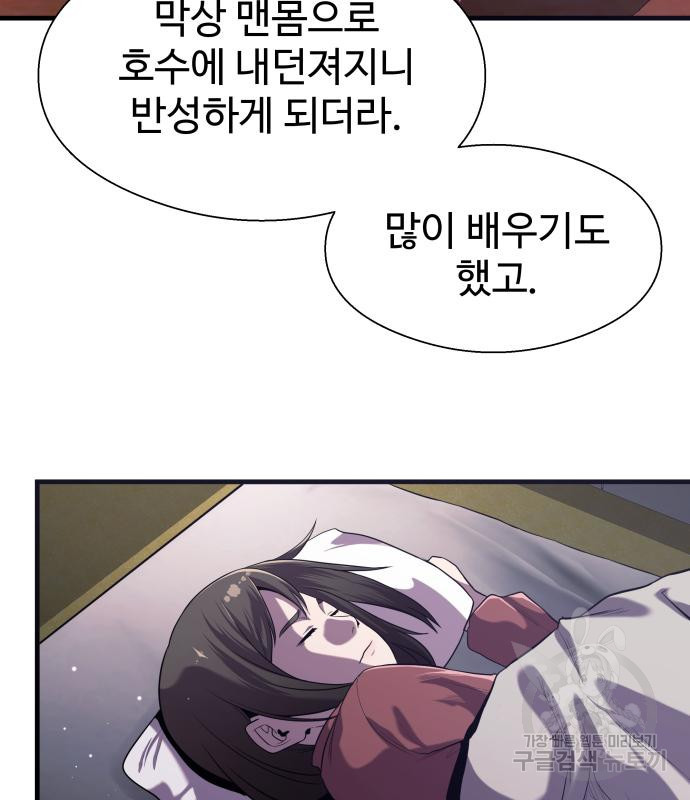 물고기로 살아남기 마지막 화 - 웹툰 이미지 98