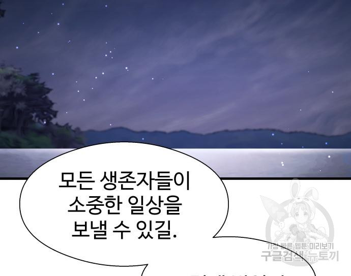 물고기로 살아남기 마지막 화 - 웹툰 이미지 103