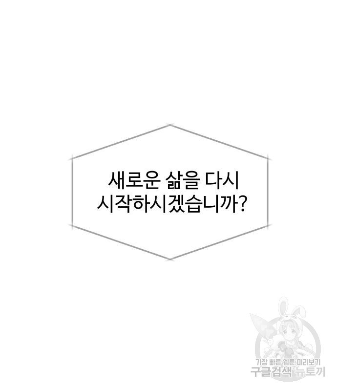 물고기로 살아남기 마지막 화 - 웹툰 이미지 109