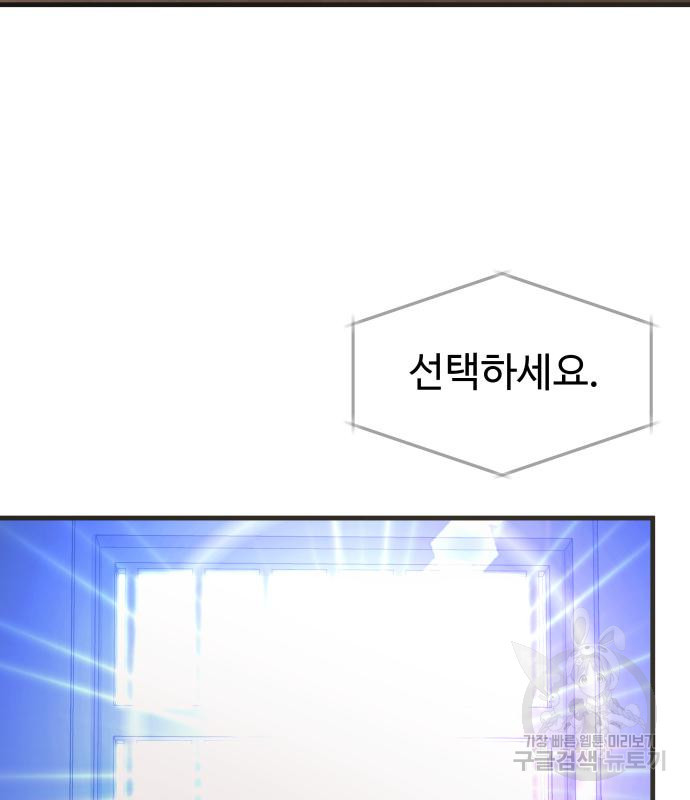 물고기로 살아남기 마지막 화 - 웹툰 이미지 111