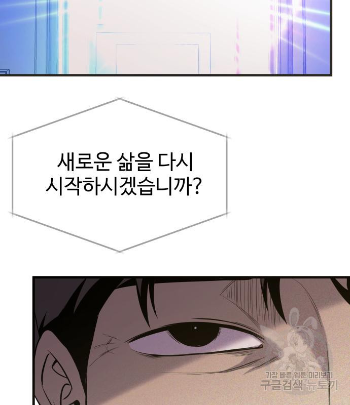 물고기로 살아남기 마지막 화 - 웹툰 이미지 112