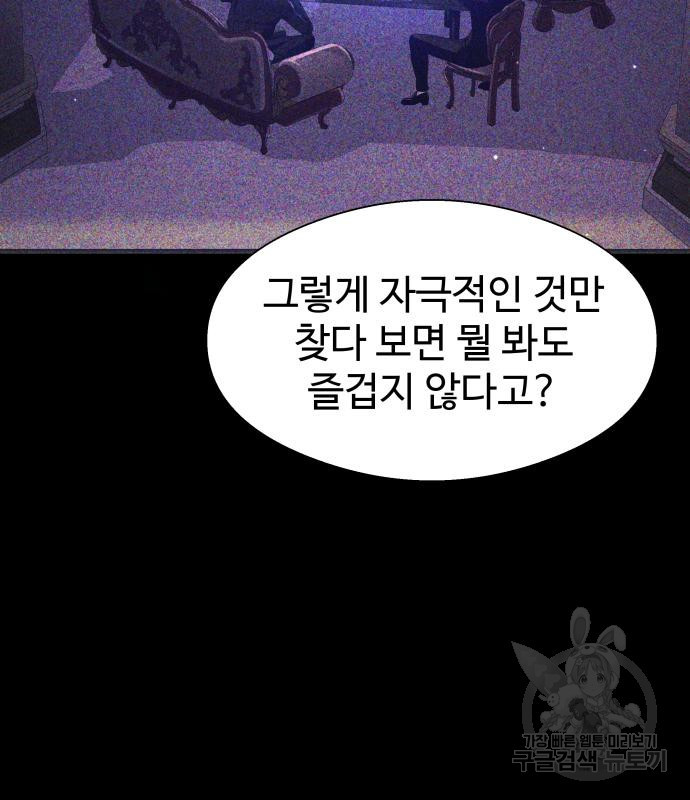 물고기로 살아남기 마지막 화 - 웹툰 이미지 117