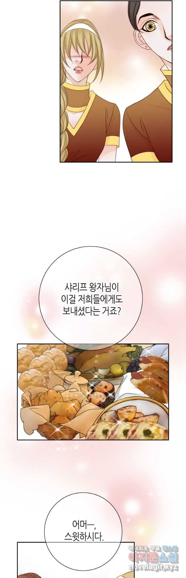 그녀, 비밀의 군주 126화 - 웹툰 이미지 6