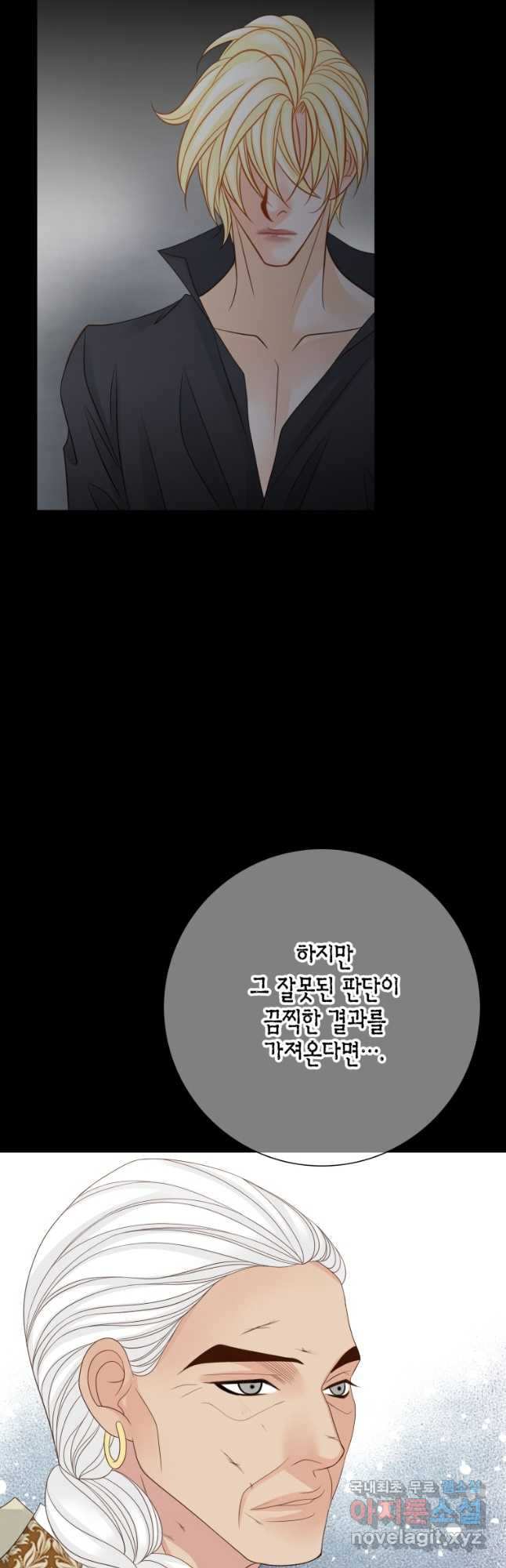 그녀, 비밀의 군주 126화 - 웹툰 이미지 17