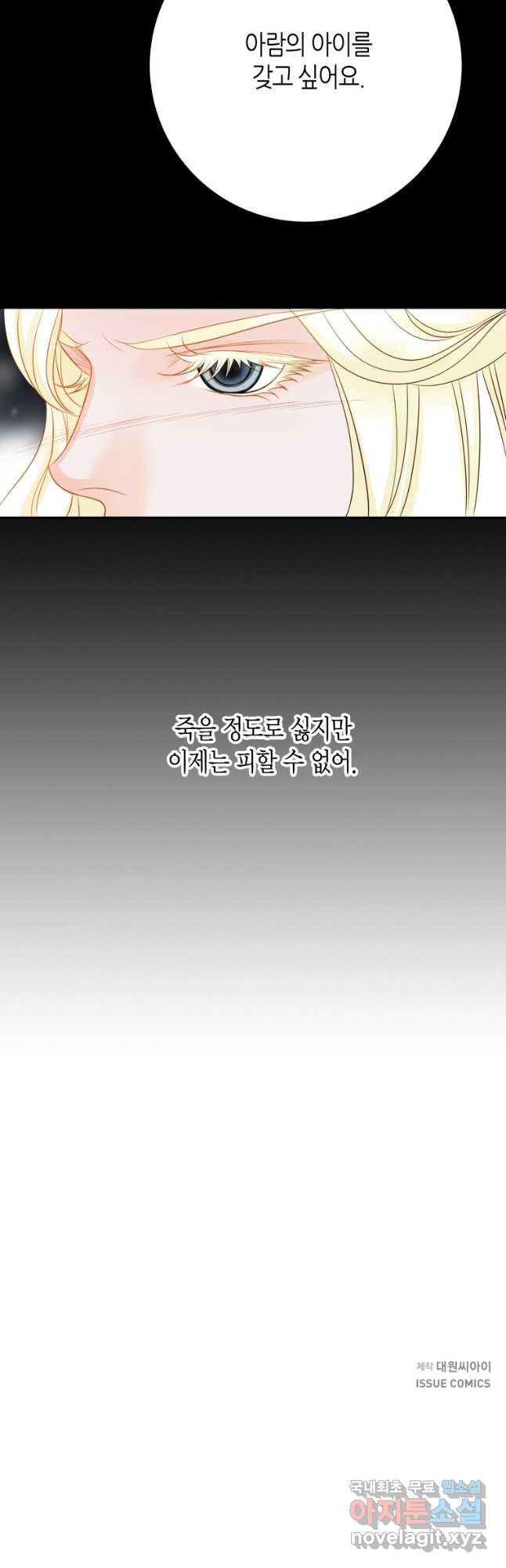 그녀, 비밀의 군주 126화 - 웹툰 이미지 36