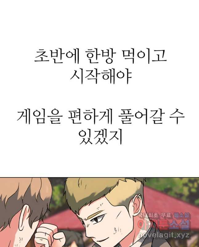 고교정점 377화 황금세대 최종 서열잡기 - 웹툰 이미지 30