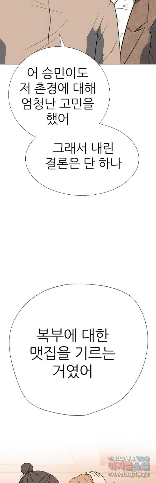 고교정점 377화 황금세대 최종 서열잡기 - 웹툰 이미지 37