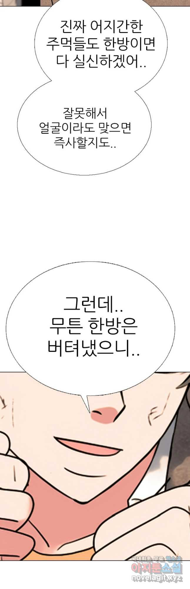 고교정점 377화 황금세대 최종 서열잡기 - 웹툰 이미지 42