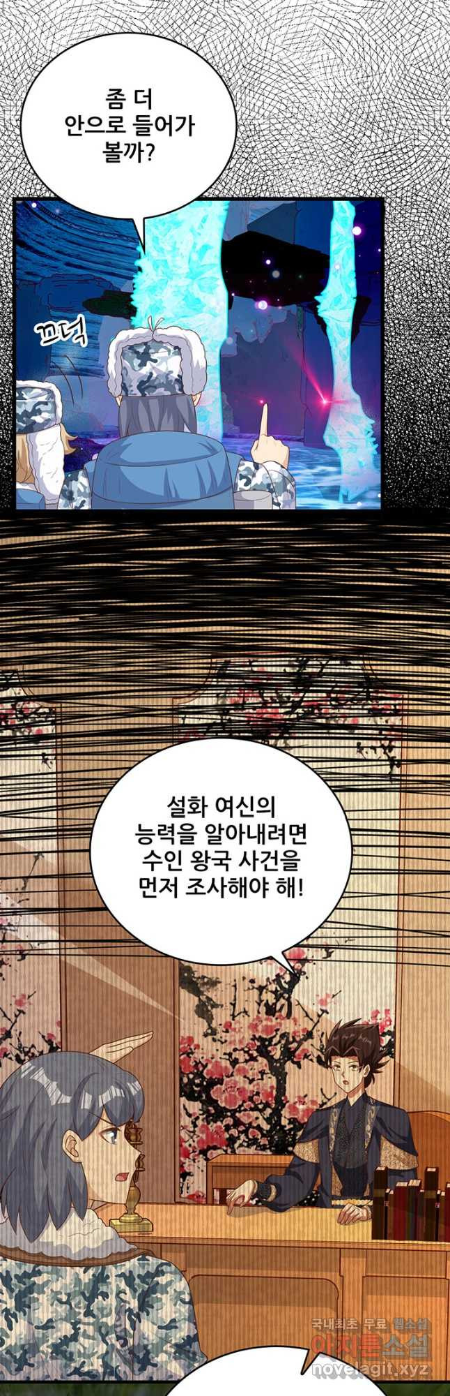 오늘부터 성주 386화 - 웹툰 이미지 12