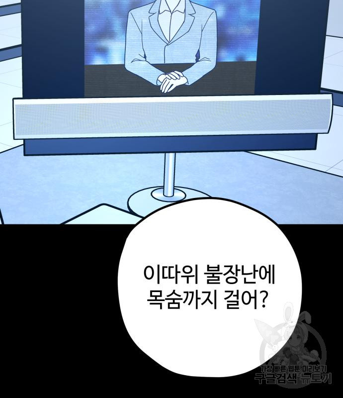 쓰레기는 쓰레기통에! 59화 - 웹툰 이미지 8