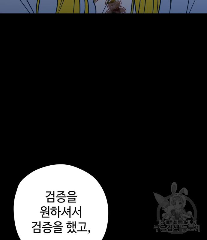 쓰레기는 쓰레기통에! 59화 - 웹툰 이미지 16