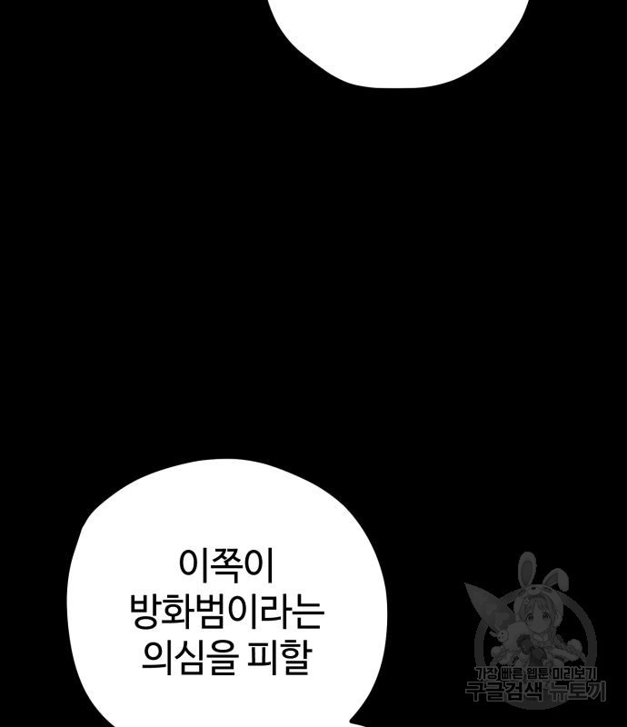 쓰레기는 쓰레기통에! 59화 - 웹툰 이미지 19