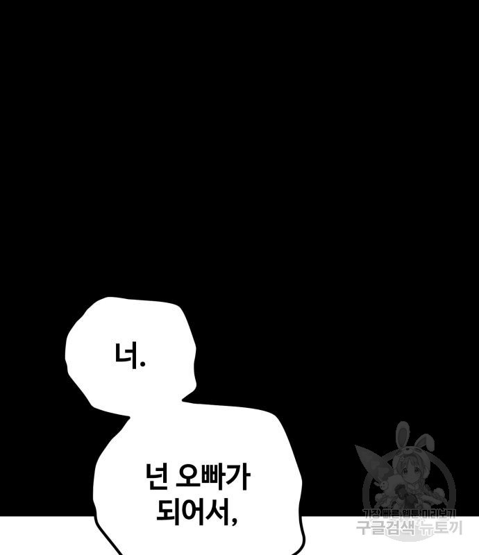 쓰레기는 쓰레기통에! 59화 - 웹툰 이미지 26