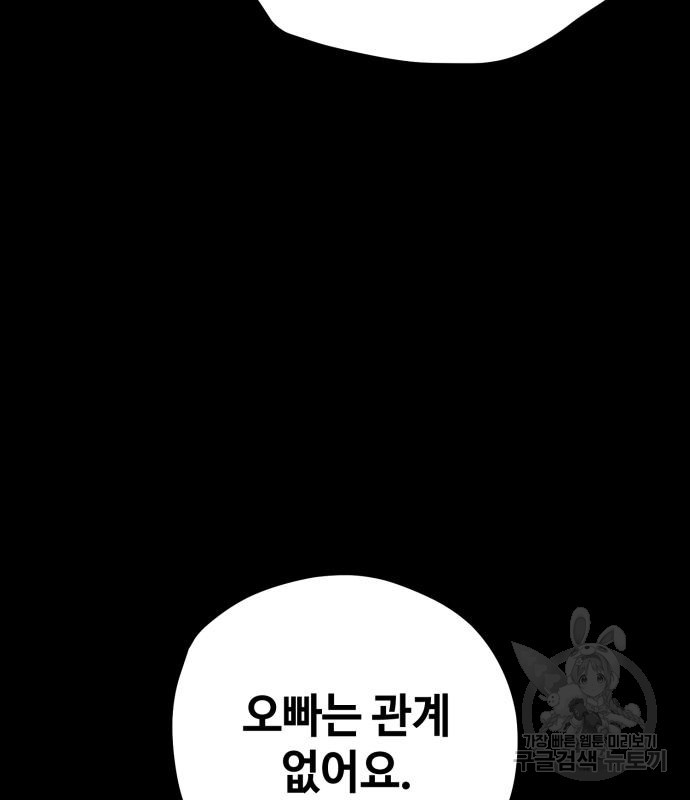 쓰레기는 쓰레기통에! 59화 - 웹툰 이미지 29