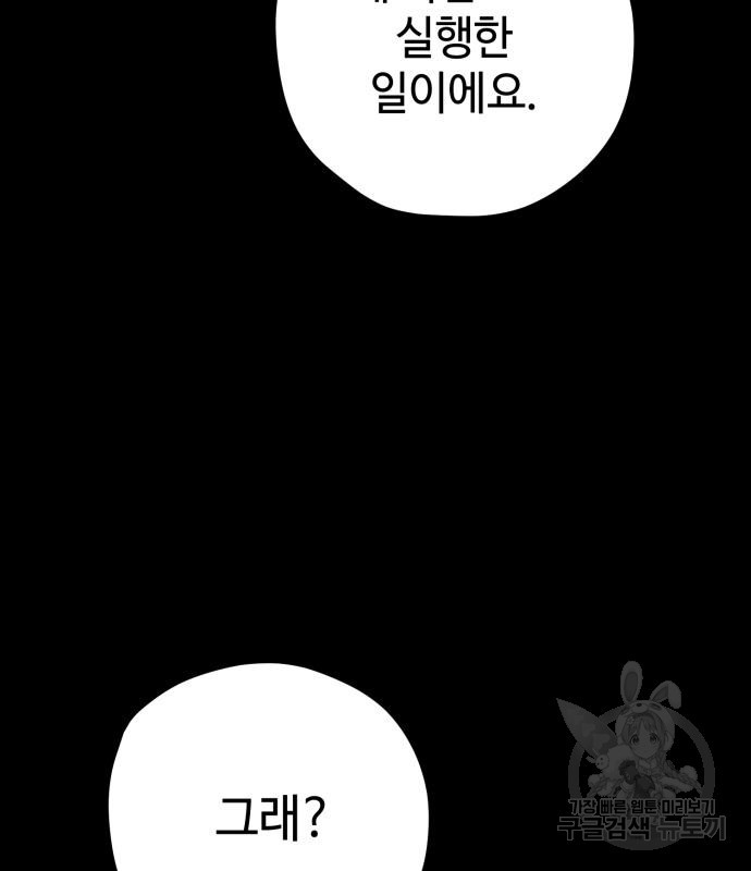 쓰레기는 쓰레기통에! 59화 - 웹툰 이미지 34