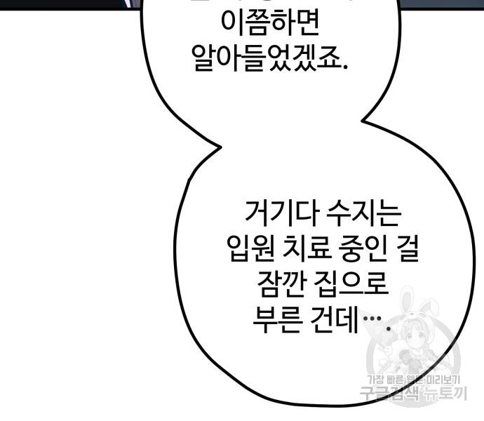 쓰레기는 쓰레기통에! 59화 - 웹툰 이미지 61