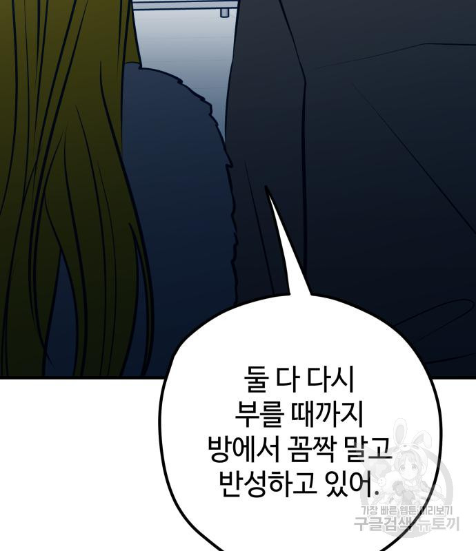 쓰레기는 쓰레기통에! 59화 - 웹툰 이미지 66