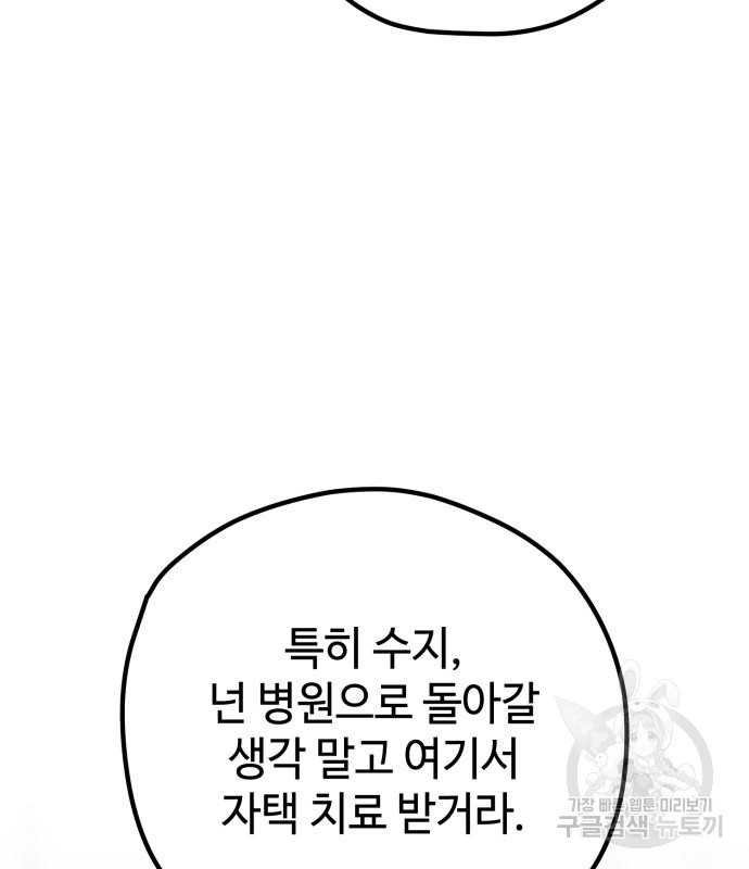 쓰레기는 쓰레기통에! 59화 - 웹툰 이미지 67